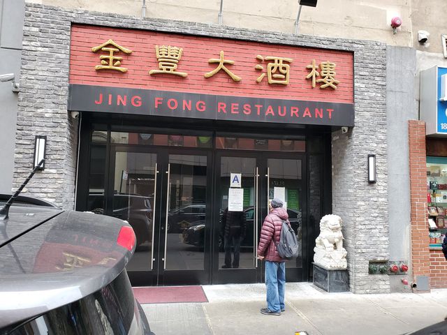 A photograph of Jing Fong on Elizabeth Street in Chinatown.